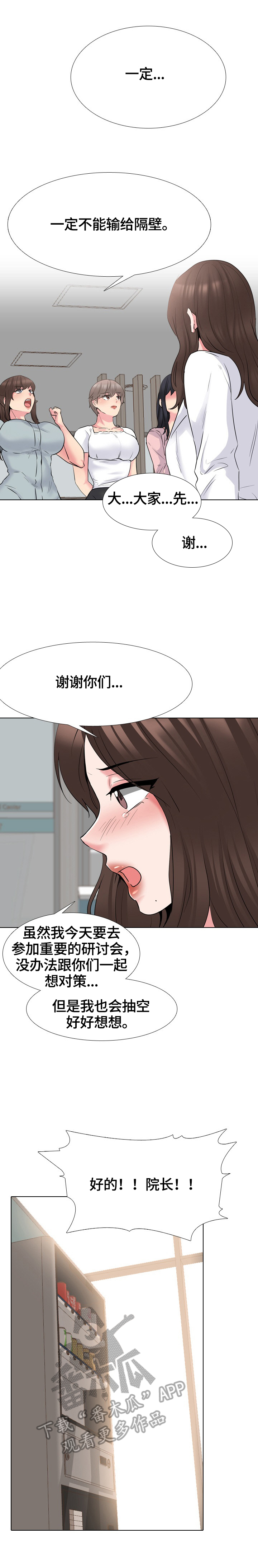 治愈山谷漫画,第66章：优势2图