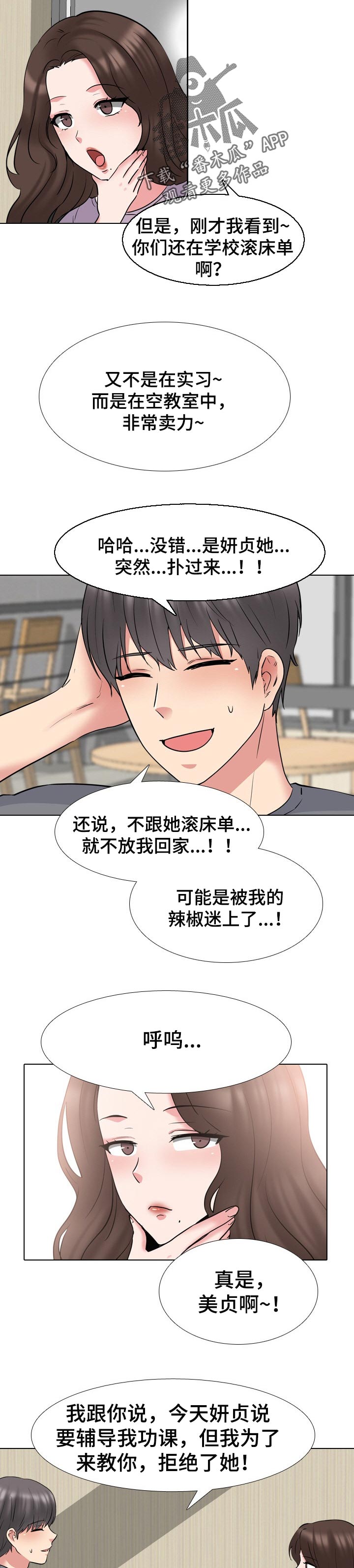 治愈系文豪不 是致郁 笔趣阁全文漫画,第81章：学习2图