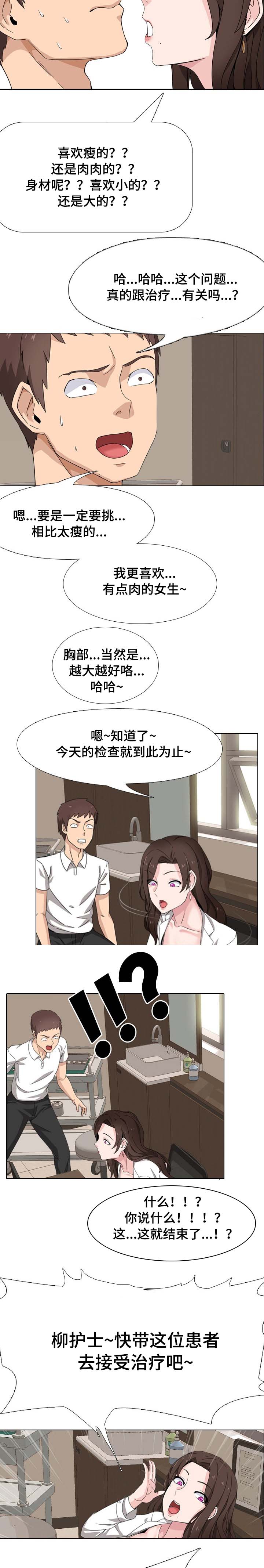 治愈自己的20件小事有哪些漫画,第2章：这是真的吗2图