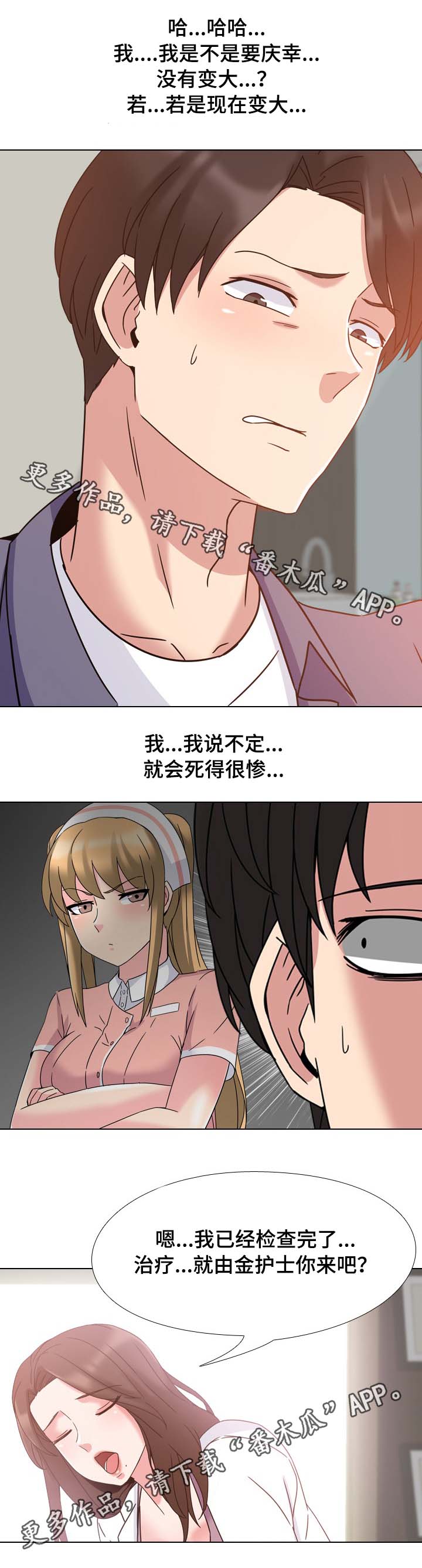 治愈山谷漫画,第6章：治不好1图