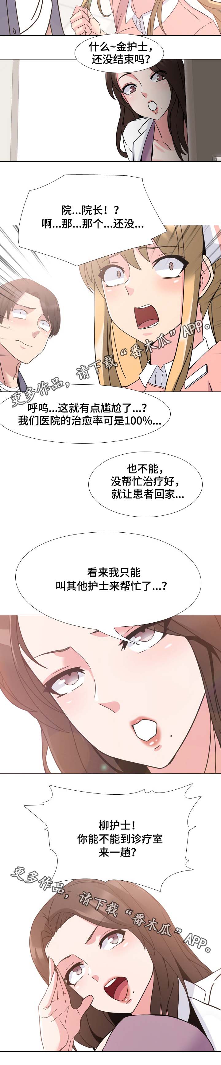 治愈小故事逗人开心漫画,第6章：治不好2图