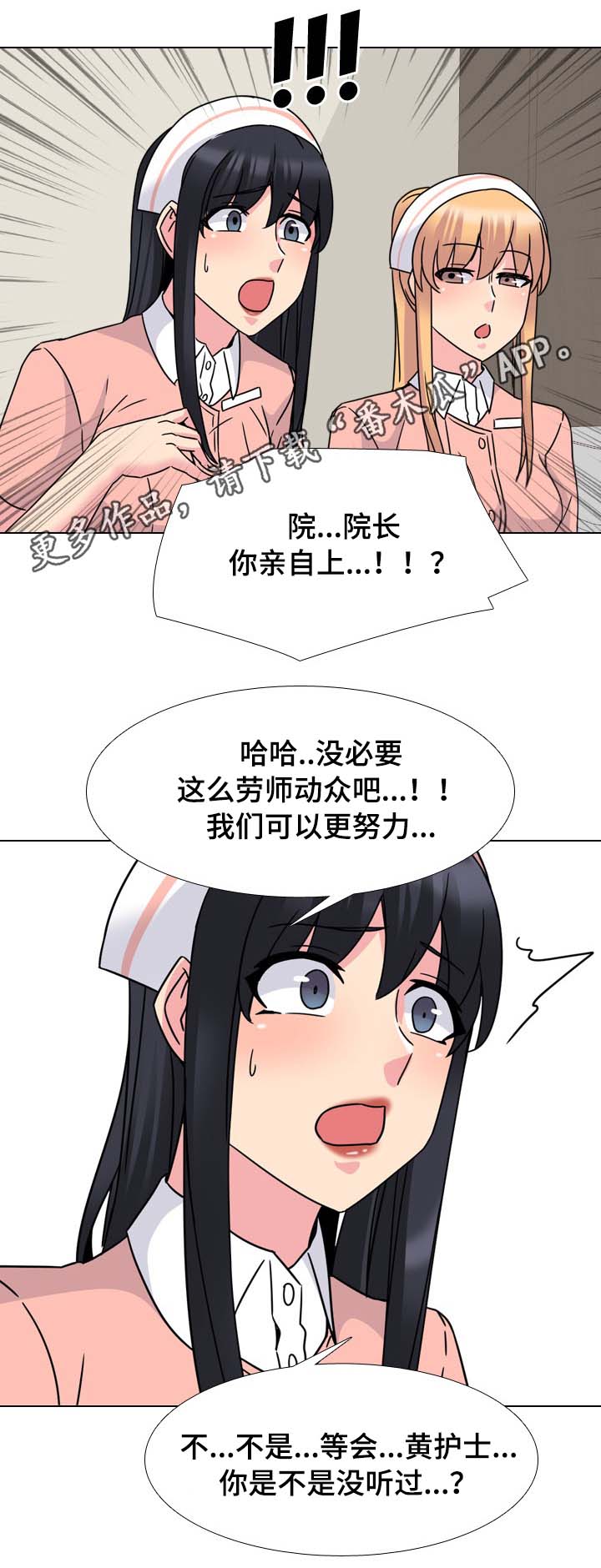 治愈漫画,第22章：院长的传说1图