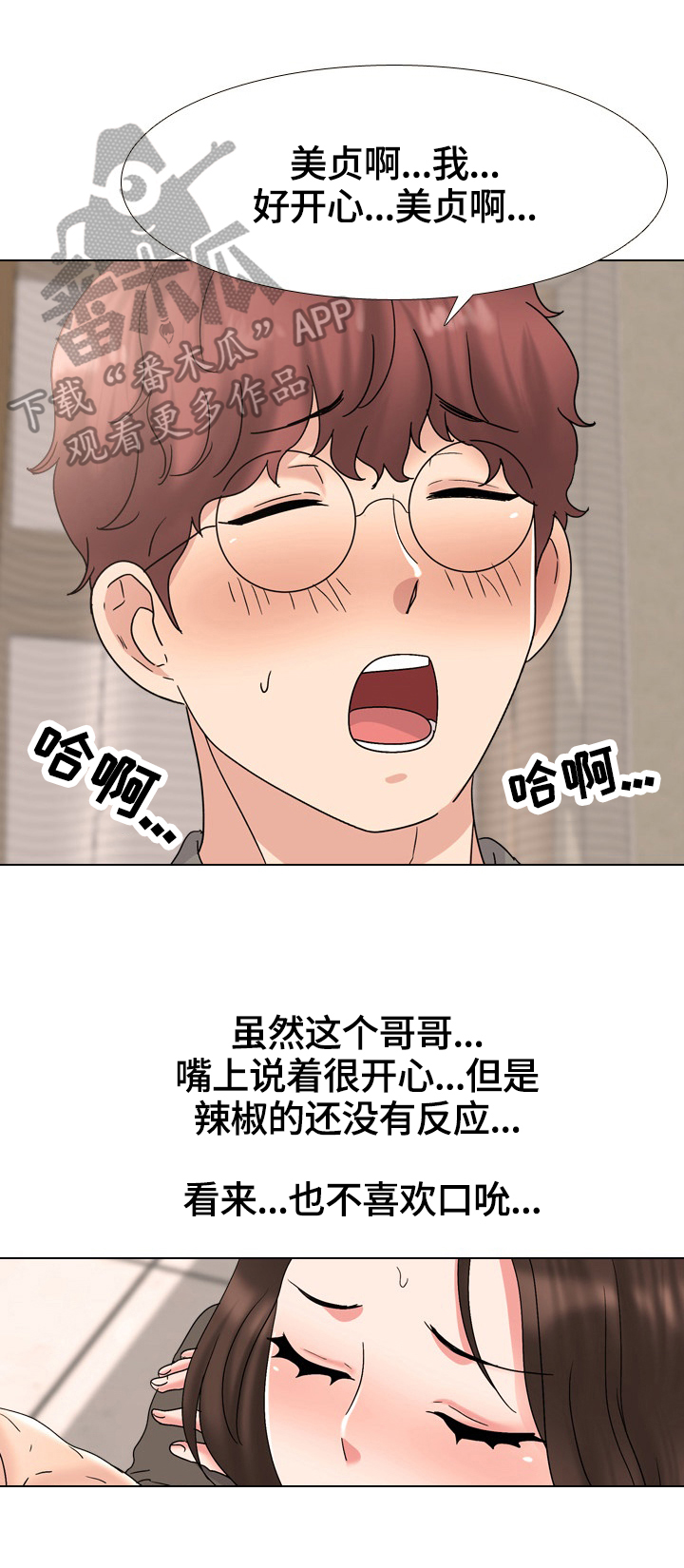 治愈文案漫画,第57章：请客1图