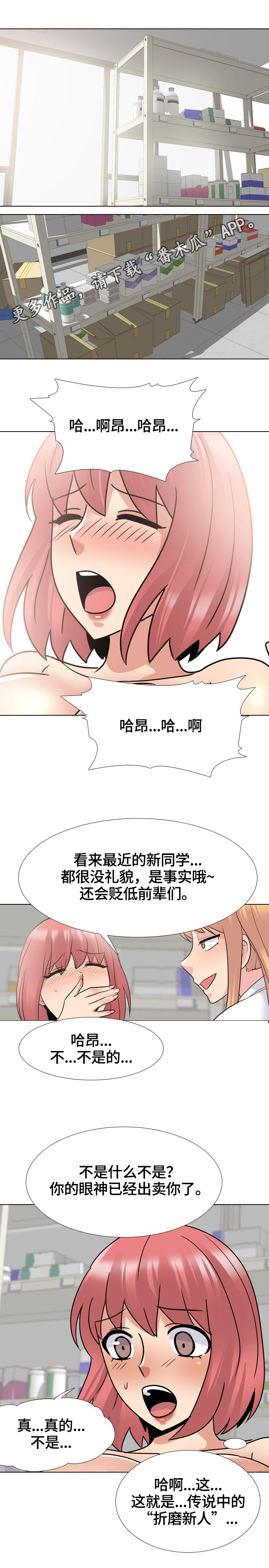 治愈心灵的电影50部漫画,第45章：融入团体1图