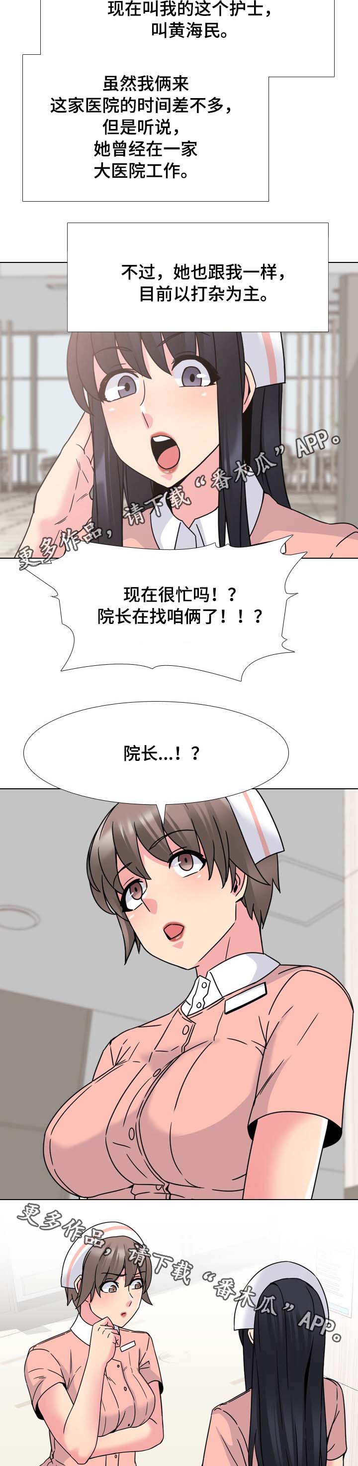 治愈的文案漫画,第17章：终于要开始了2图