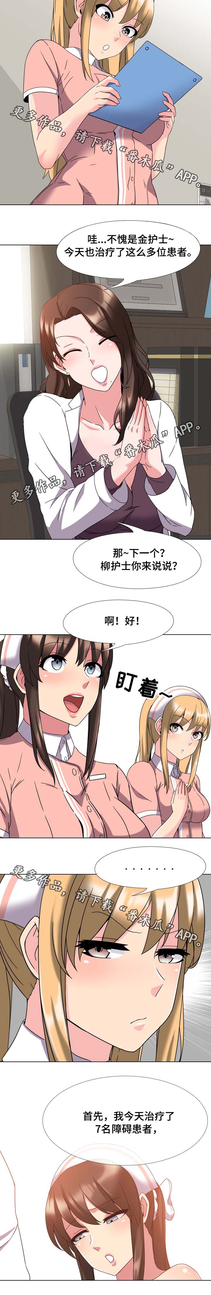 治愈系电影漫画,第4章：集中精神1图