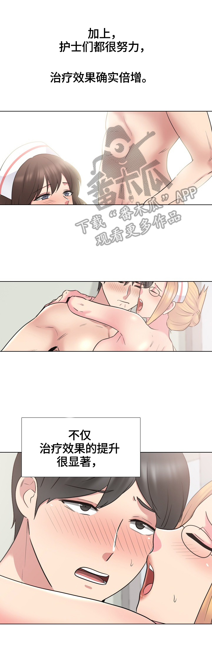 治愈漫画,第71章：反击的开始1图