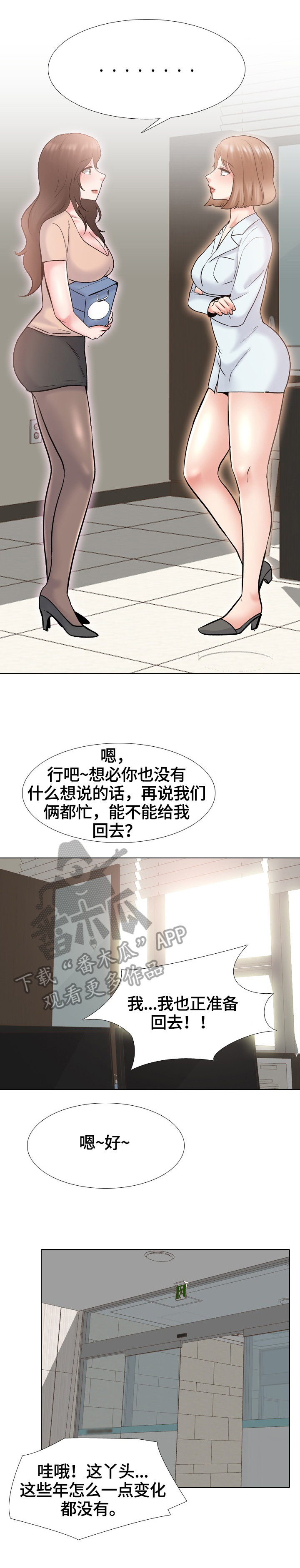 治愈系恋人电视剧免费观看完整版漫画,第50章：竞争对手1图