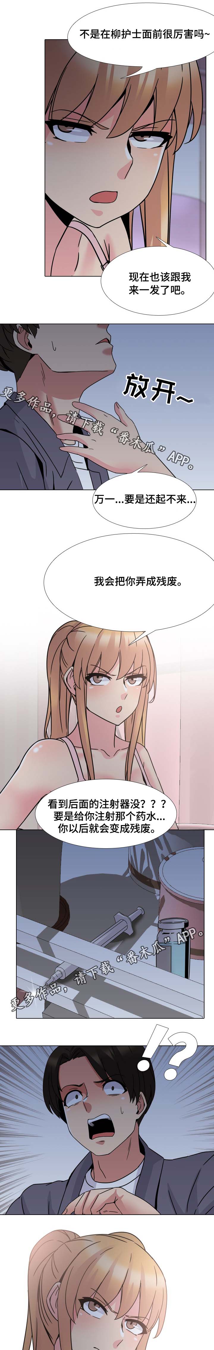 治愈者healer在线观看完整版免费漫画,第15章：温柔点1图