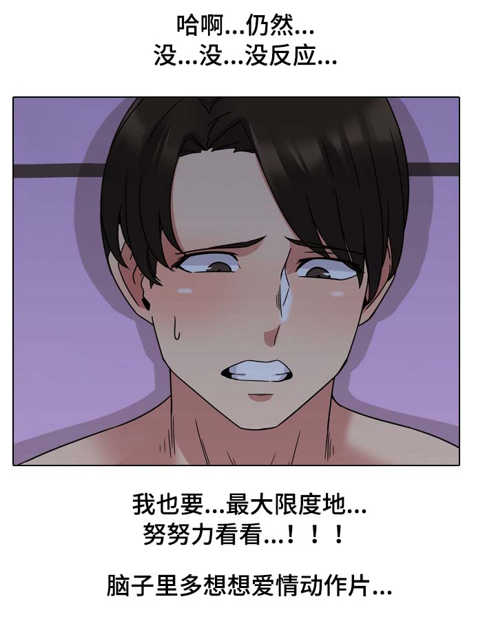 治愈壁纸漫画,第16章：错怪你了2图