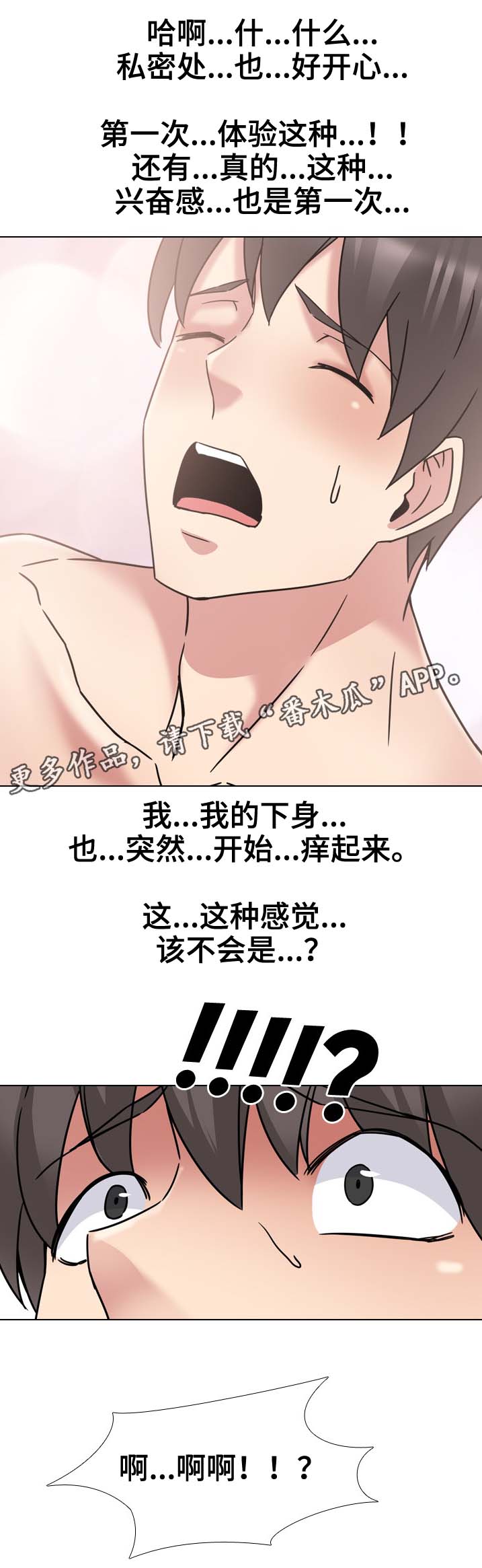 治愈流感的方法漫画,第33章：面试2图