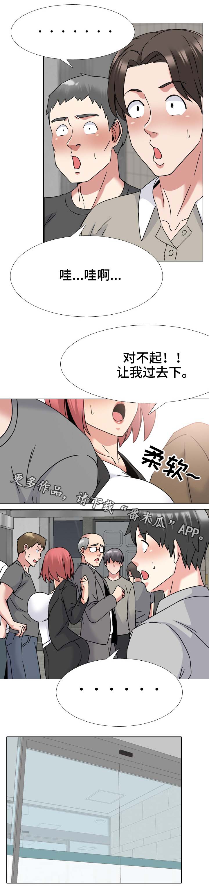 治愈人心的佛系句子漫画,第34章：这边请1图