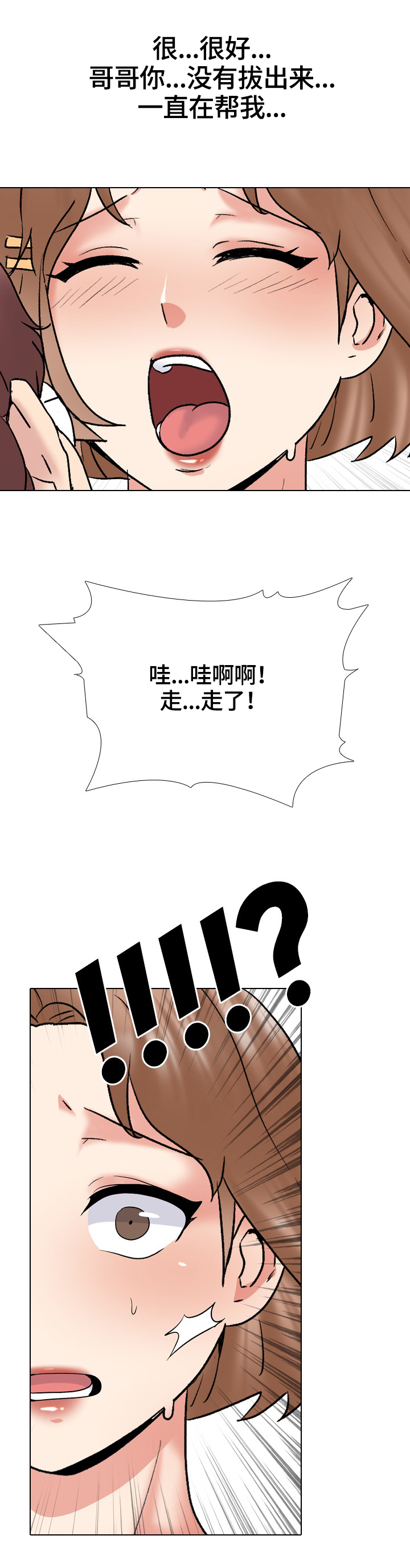 治愈系漫画,第55章：胜者2图