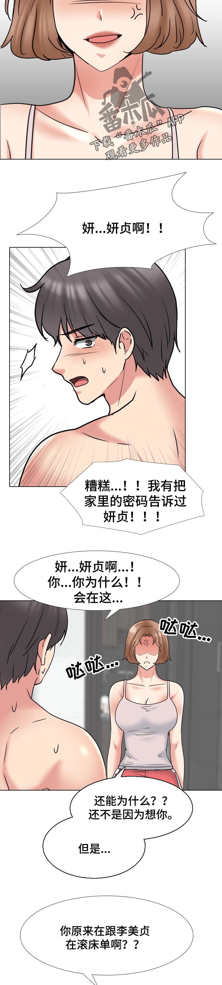 治愈自己的20件小事图片漫画,第82章：争吵1图