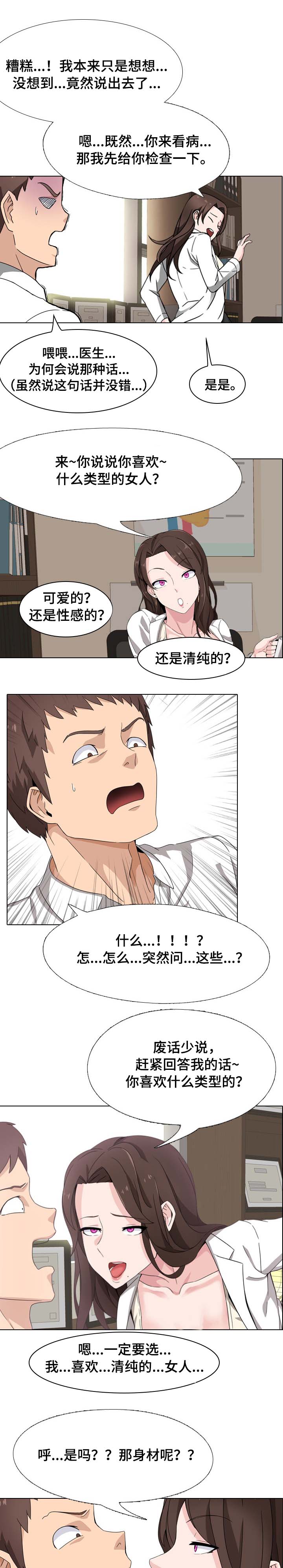 治愈自己的20件小事有哪些漫画,第2章：这是真的吗1图