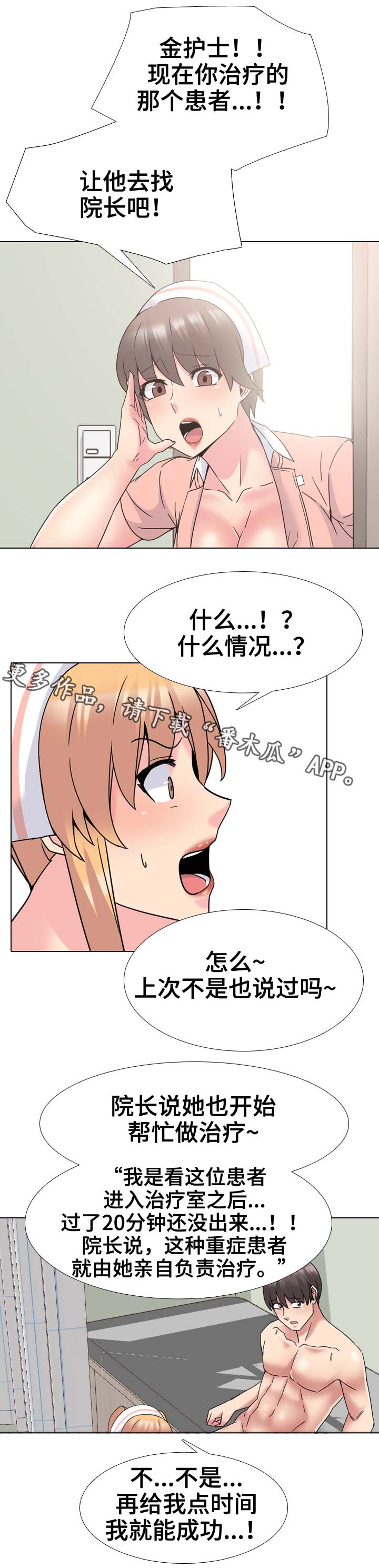 治愈系文豪不 是致郁 笔趣阁全文漫画,第31章：院长2图