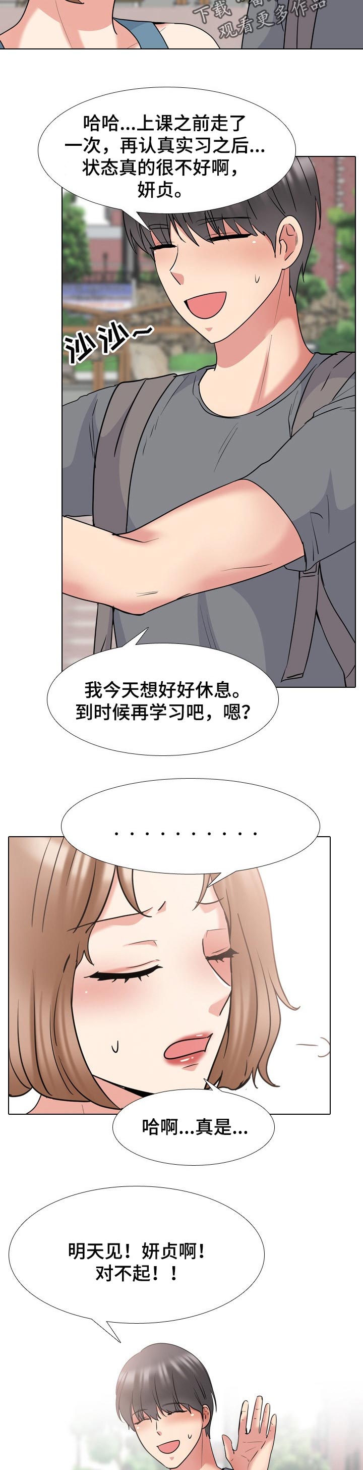 治愈文案漫画,第80章：辅导功课2图