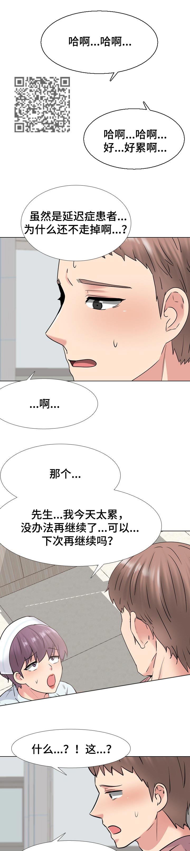 治愈自己的20件小事图片漫画,第72章：对策2图