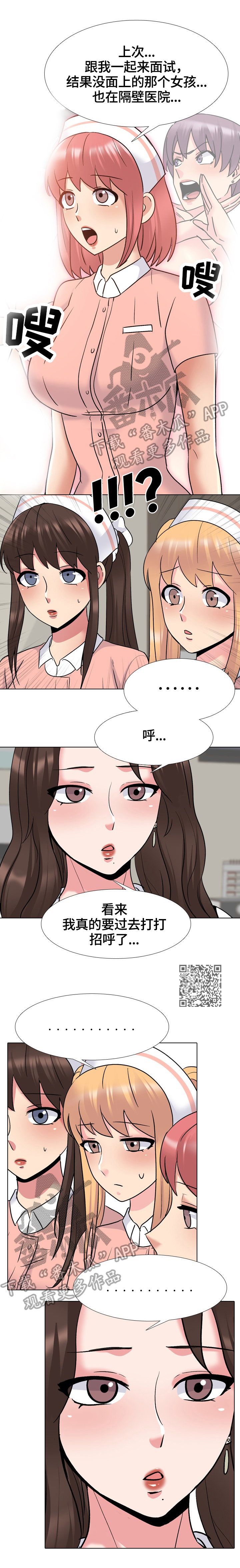 治愈系漫画,第48章：拜访1图