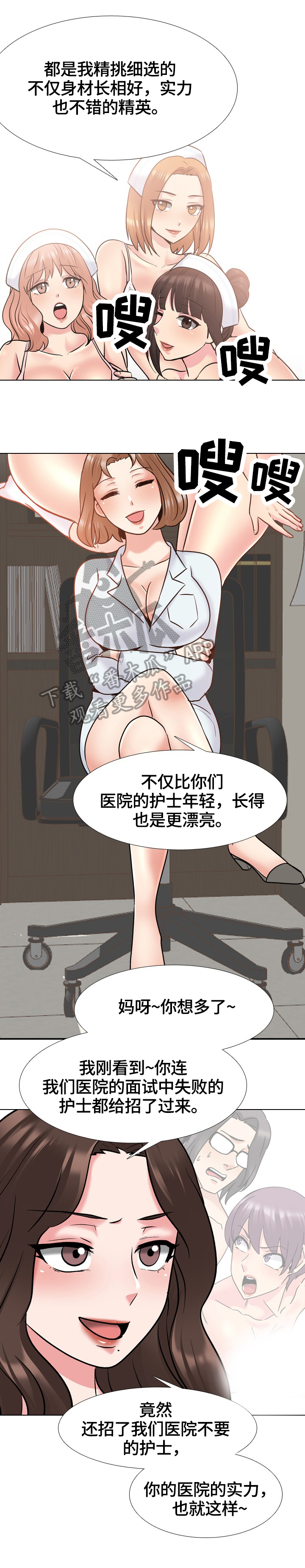 治愈一切不开心的唯美句子漫画,第50章：竞争对手1图