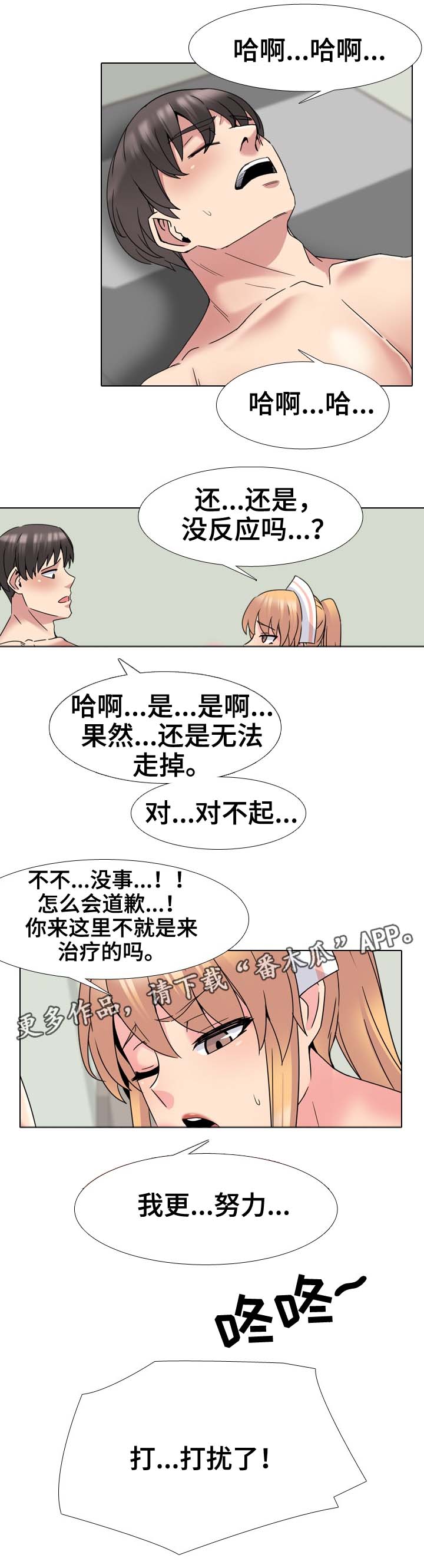 治愈系文豪不 是致郁 笔趣阁全文漫画,第31章：院长1图