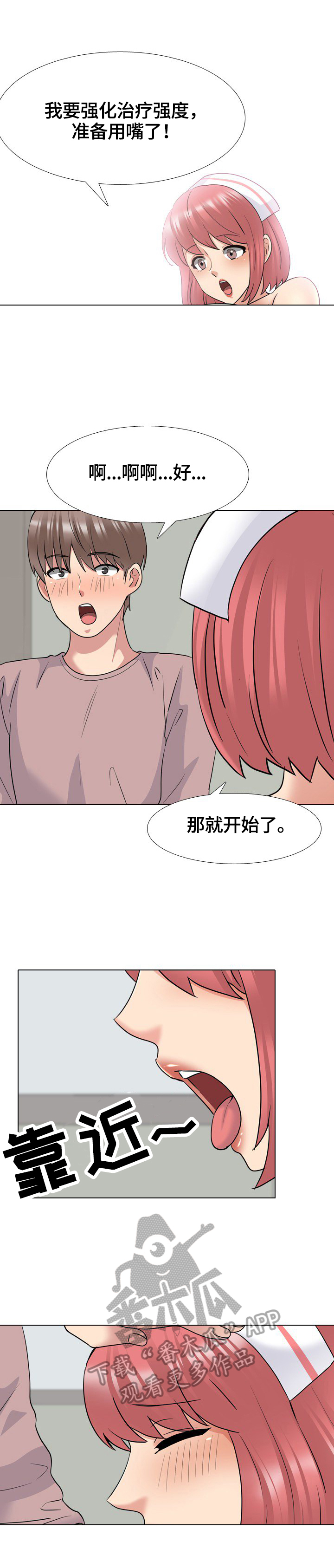 治愈小故事逗人开心漫画,第69章：正式开始1图