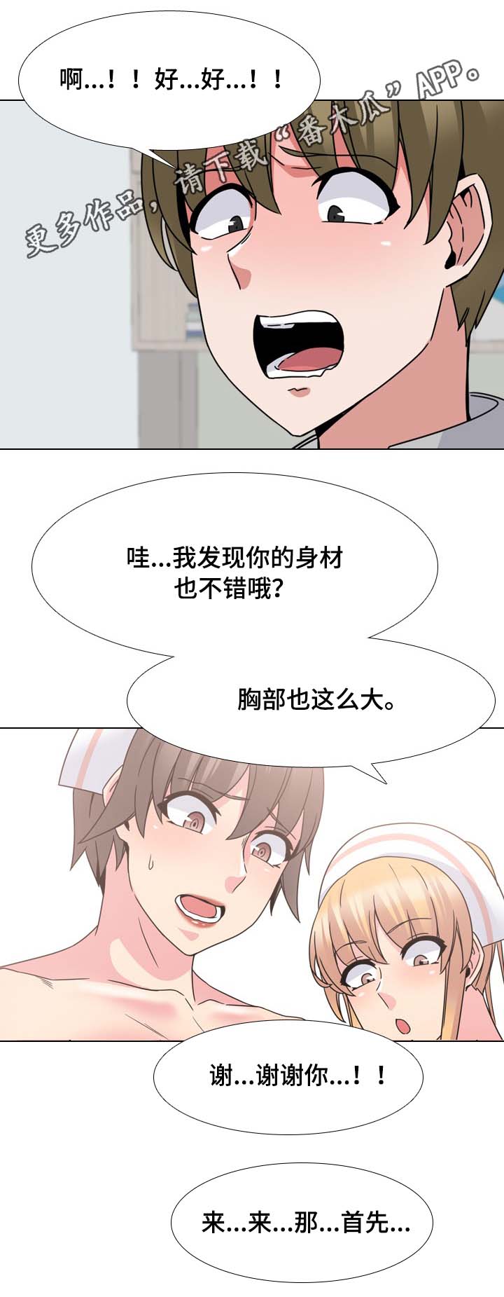 治愈心灵的音乐漫画,第19章：快成功了1图