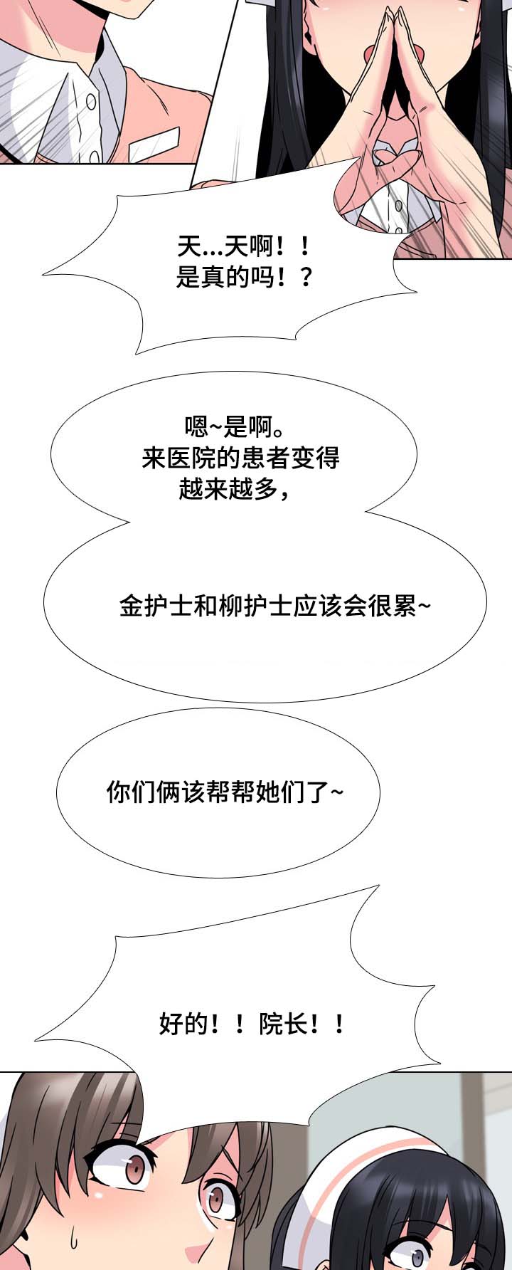 治愈音乐漫画,第17章：终于要开始了1图