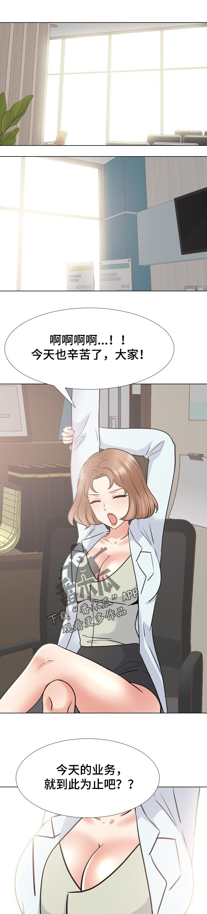 治愈壁纸漫画,第87章：回归正常1图