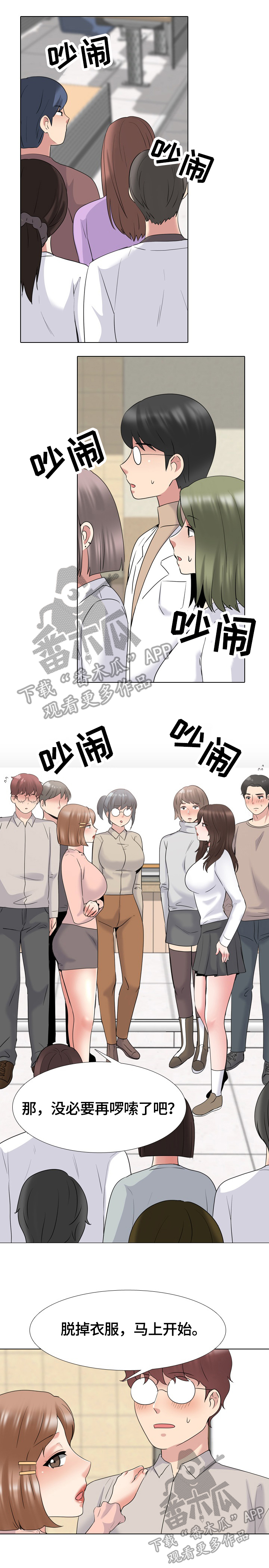 治愈漫画,第53章：开始比赛2图