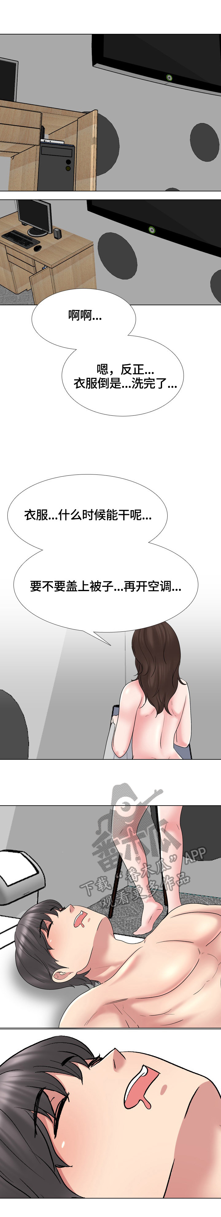 治愈的文案漫画,第60章：误会1图