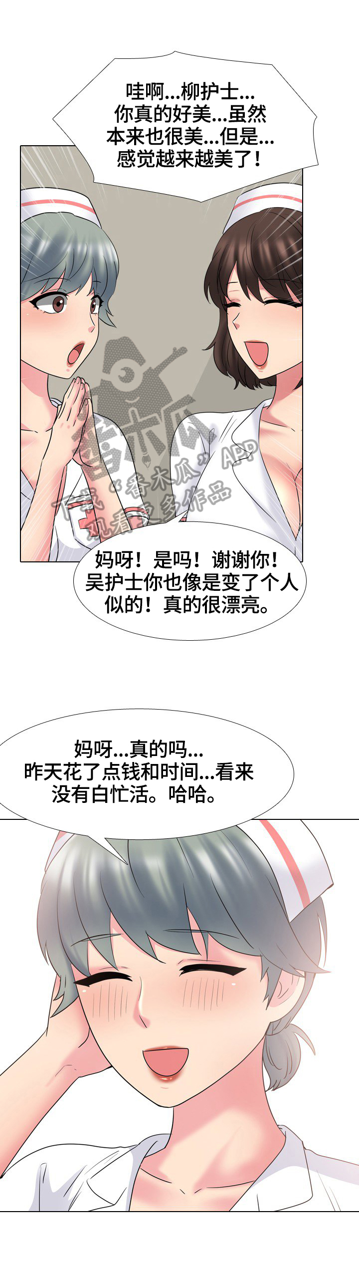 治愈的文案漫画,第68章：焕然一新1图