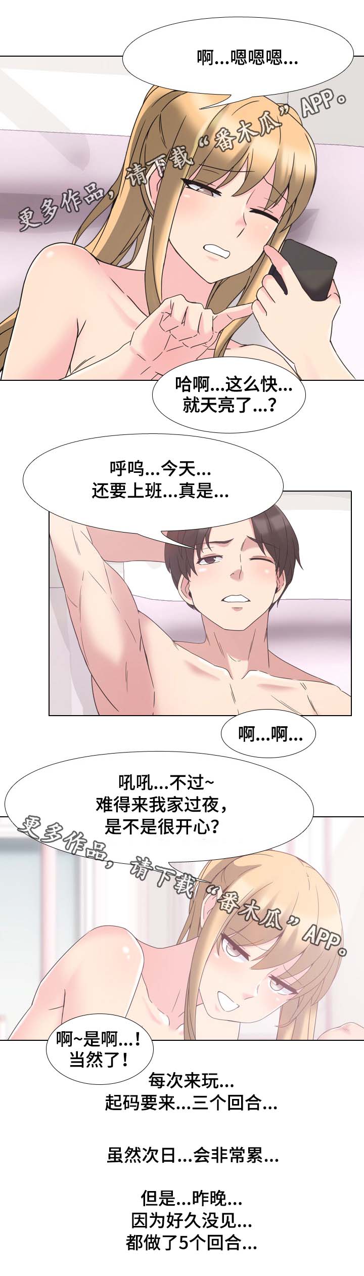 治愈美景漫画,第5章：出毛病了2图