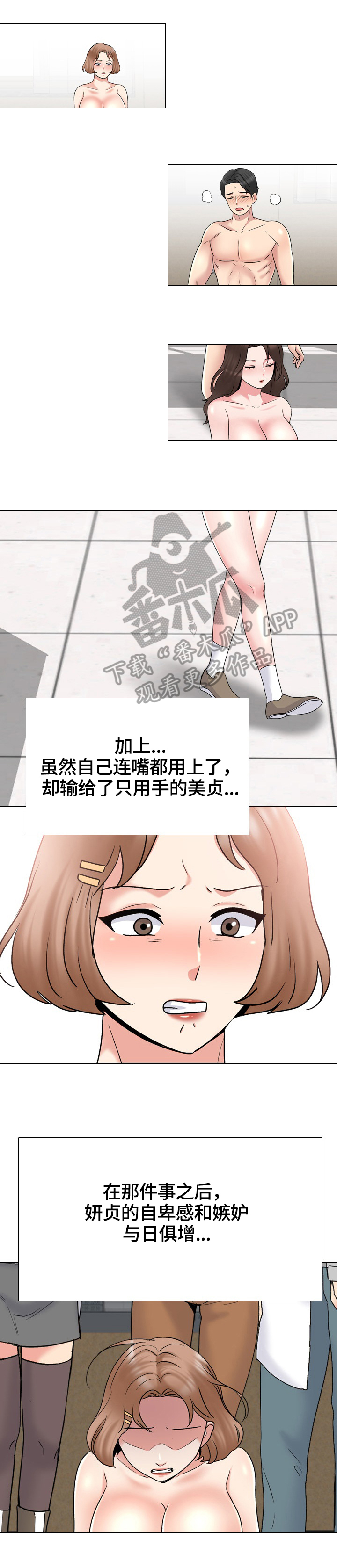 治愈系神豪漫画,第55章：胜者1图