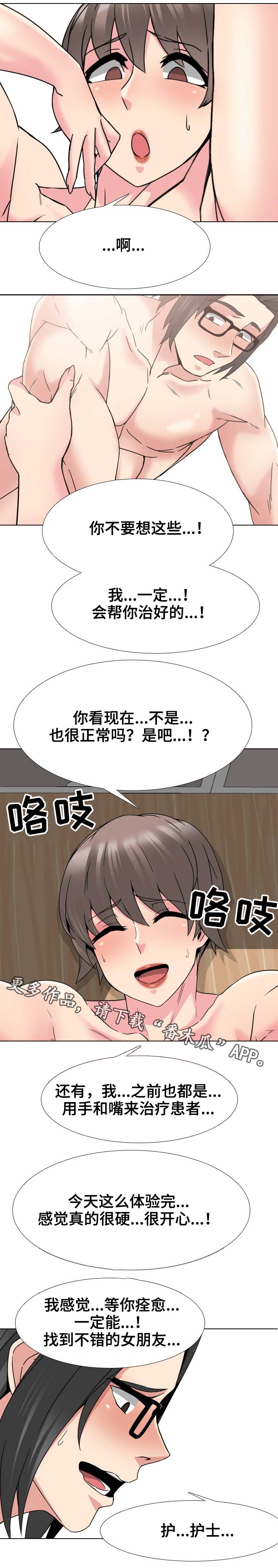 治愈一切不开心的唯美句子漫画,第28章：感谢1图