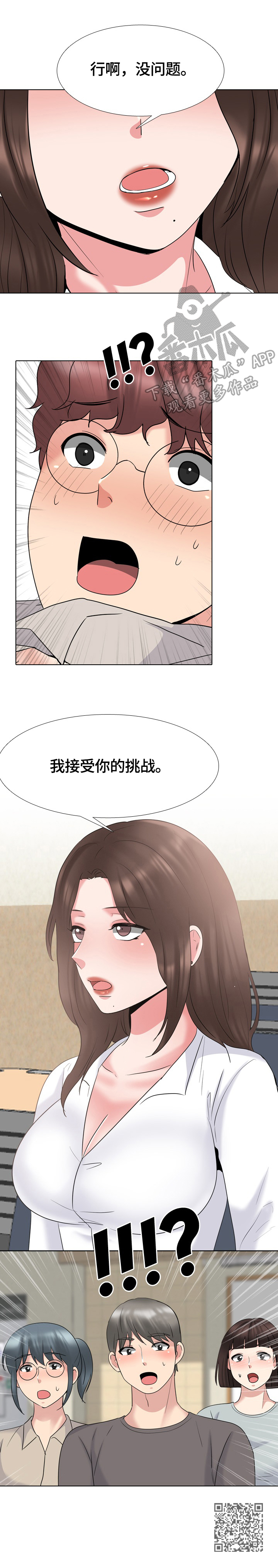 治愈小故事逗人开心漫画,第52章：接受挑战2图