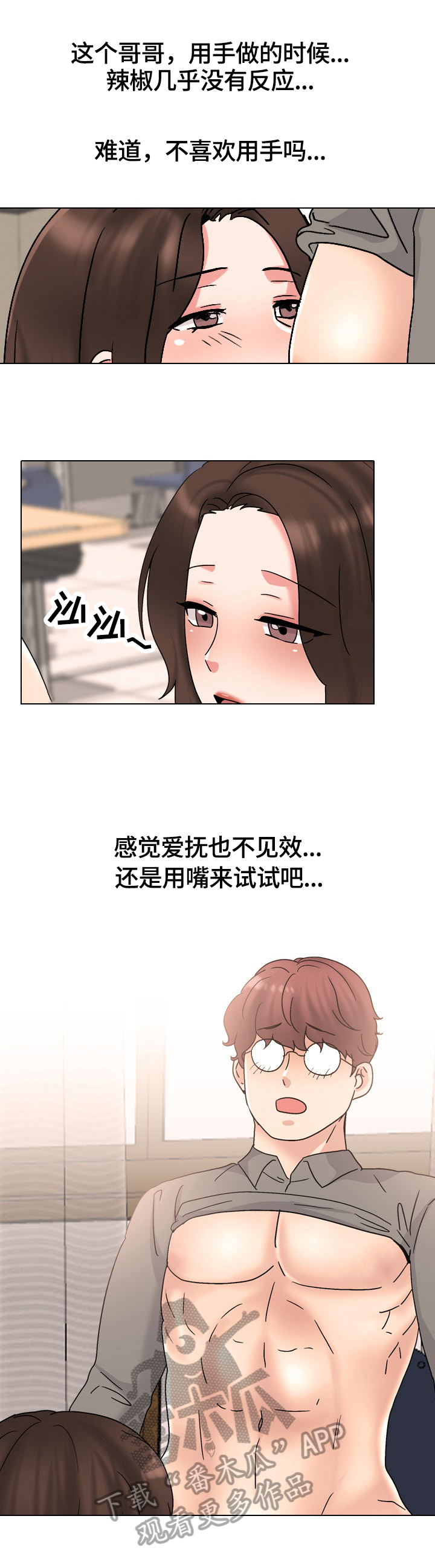 治愈山谷漫画,第57章：请客1图