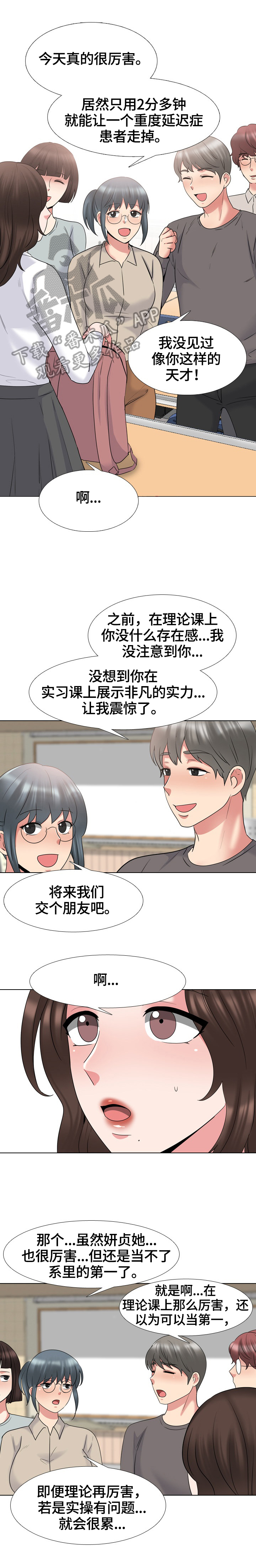 治愈美景漫画,第52章：接受挑战2图