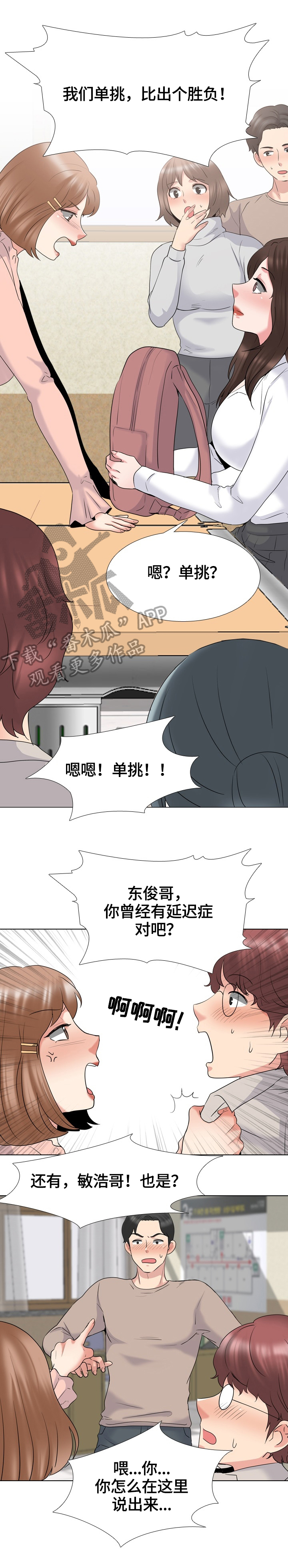 治愈美景漫画,第52章：接受挑战2图