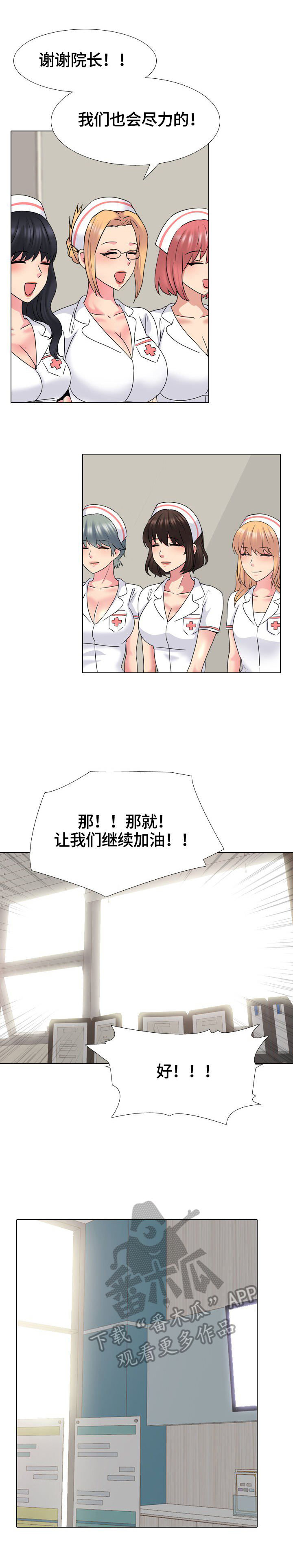 治愈歌曲漫画,第68章：焕然一新2图