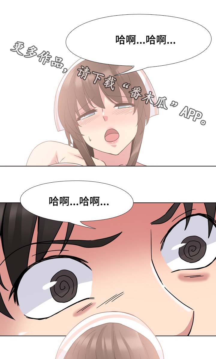 治愈山谷漫画,第9章：请等一下1图