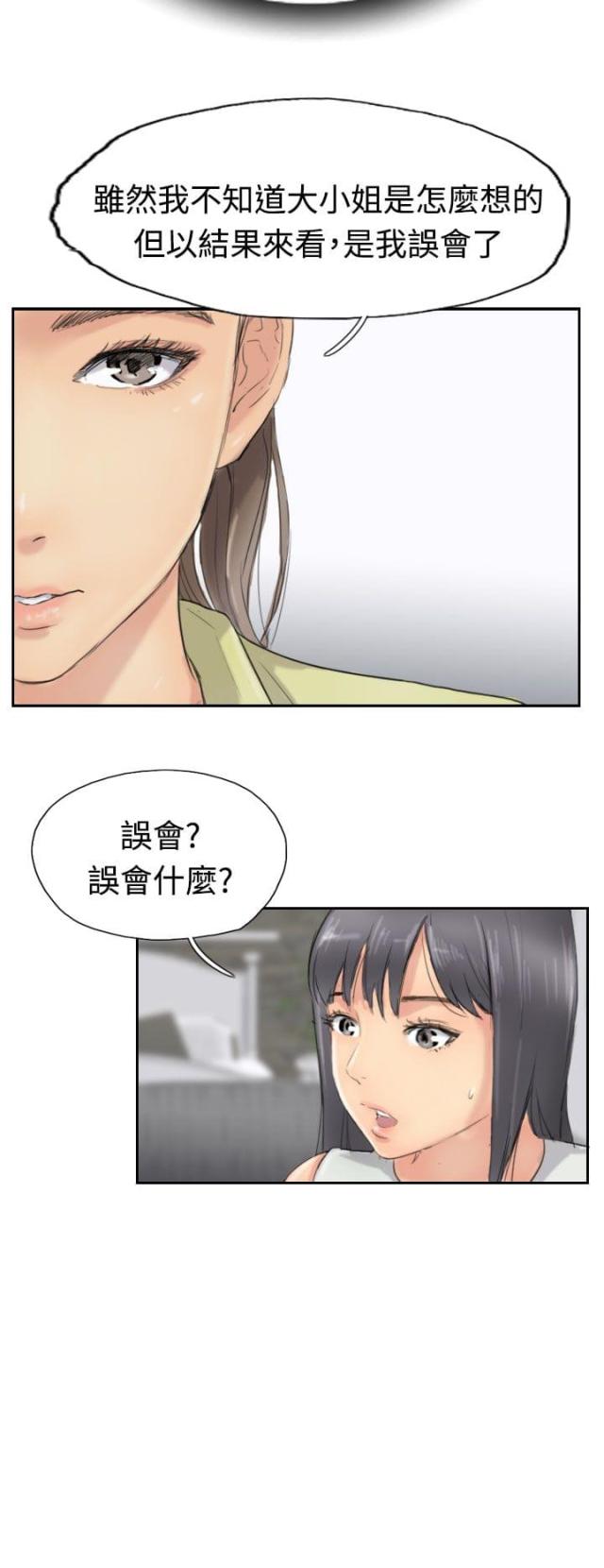 冒牌董事长是谁漫画,第47话2图