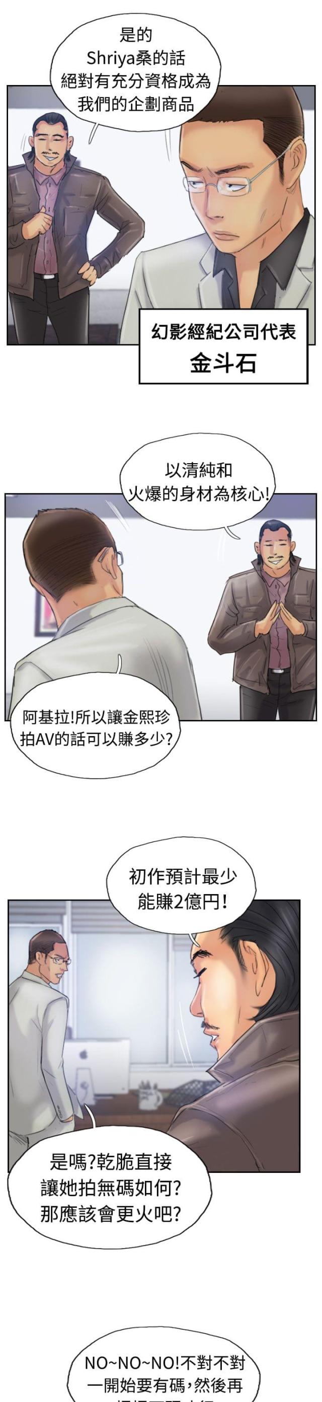 冒牌会长漫画漫画,第41话2图