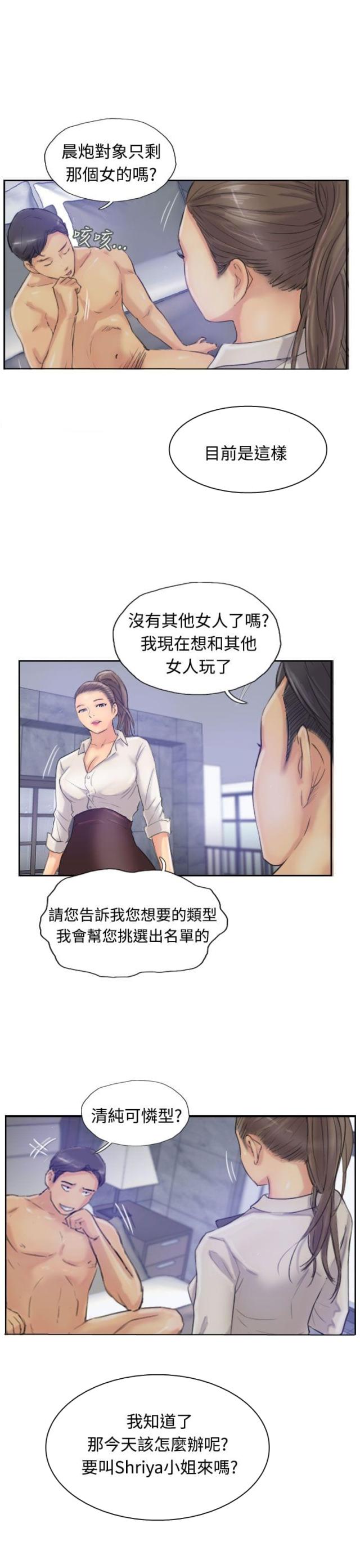 冒牌英雄电视连续剧漫画,第24话1图