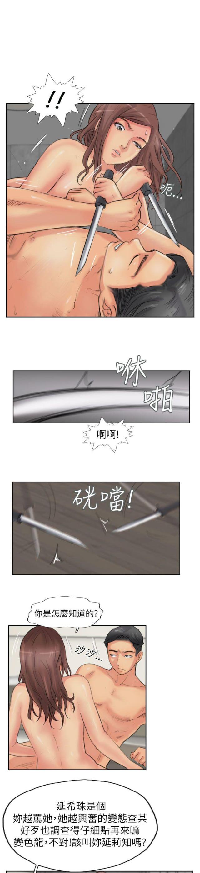 卧底会长漫画,第79话2图