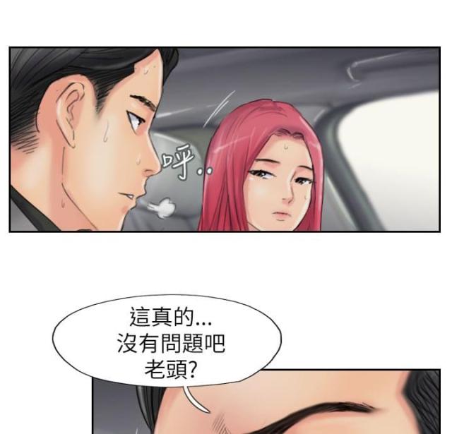 冒牌会长下载漫画,第89话2图