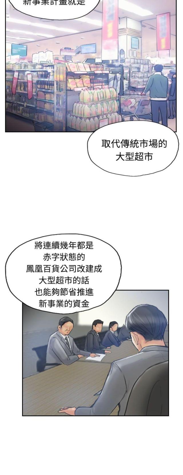 冒牌英雄电视剧免费全集漫画,第29话2图