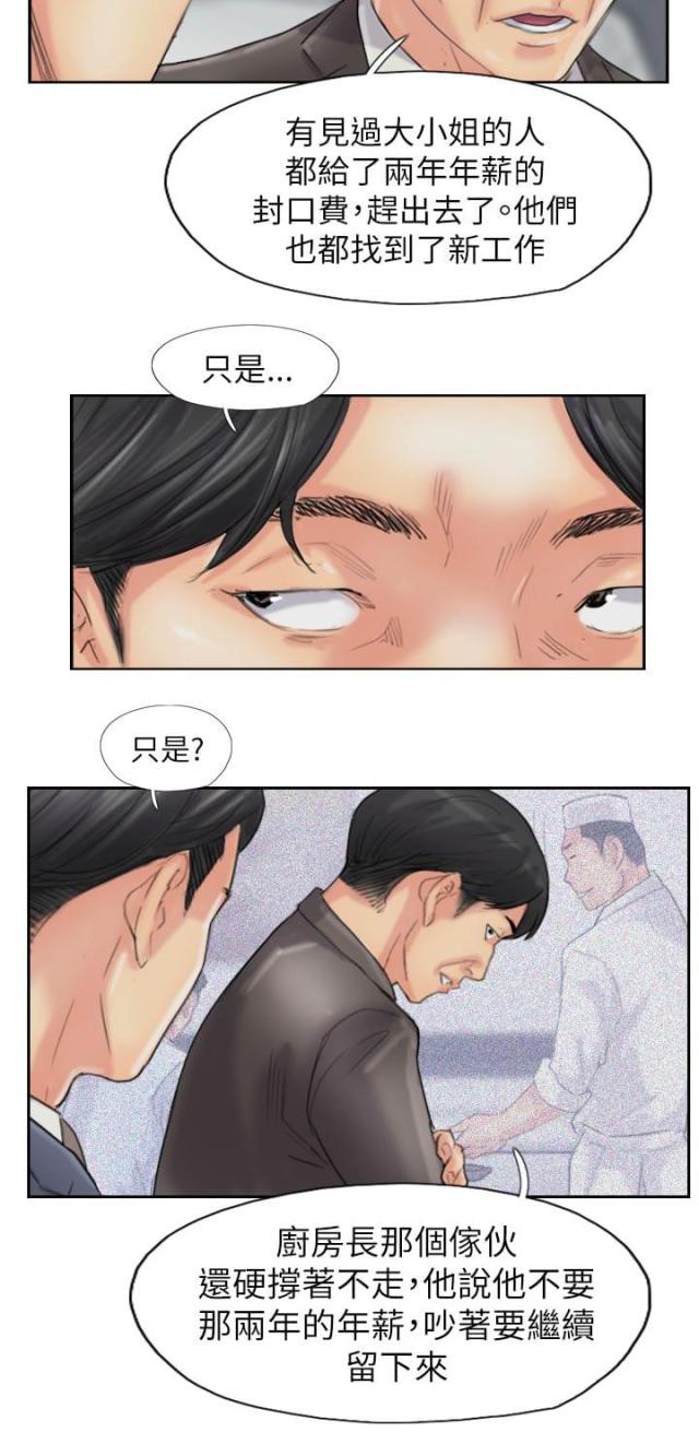 冒牌干部最新章节漫画,第90话2图