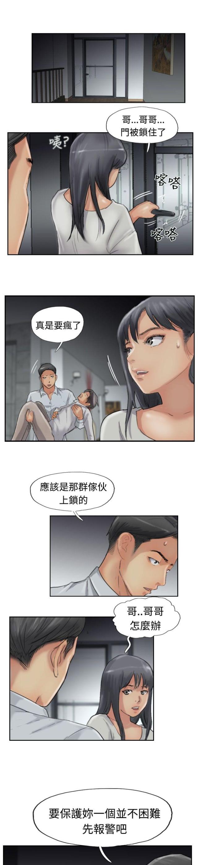 冒牌会长在线阅读漫画,第51话2图