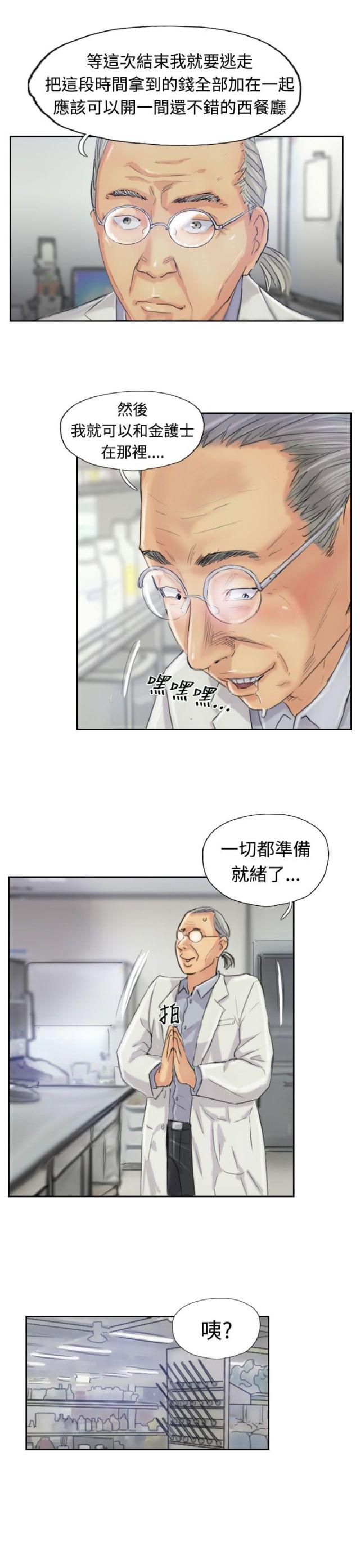 冒牌英雄电视连续剧漫画,第36话2图